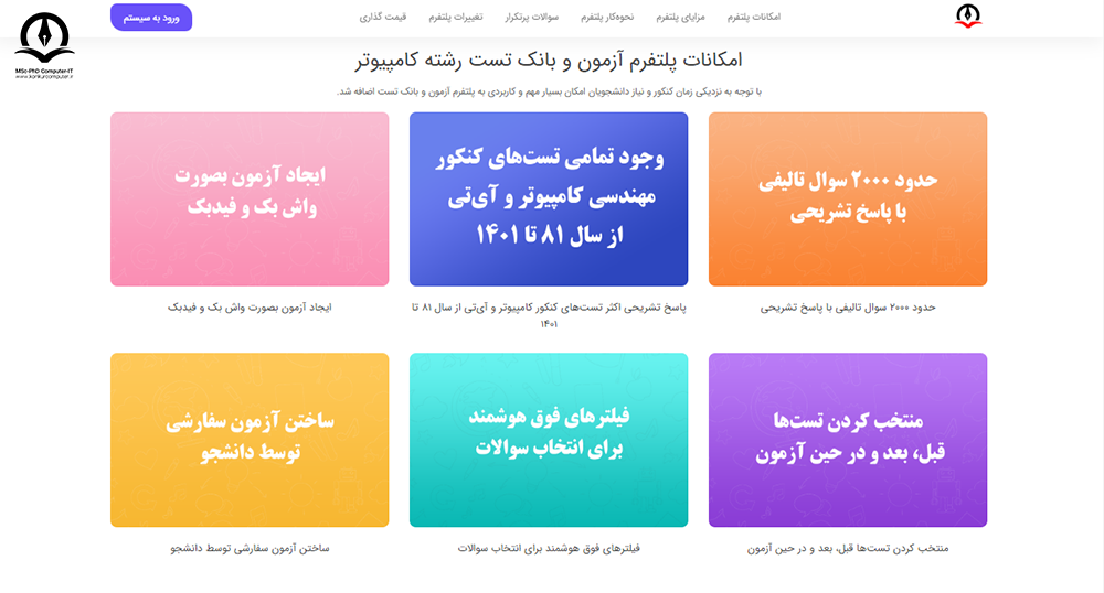 مزایای پلتفرم آزمون