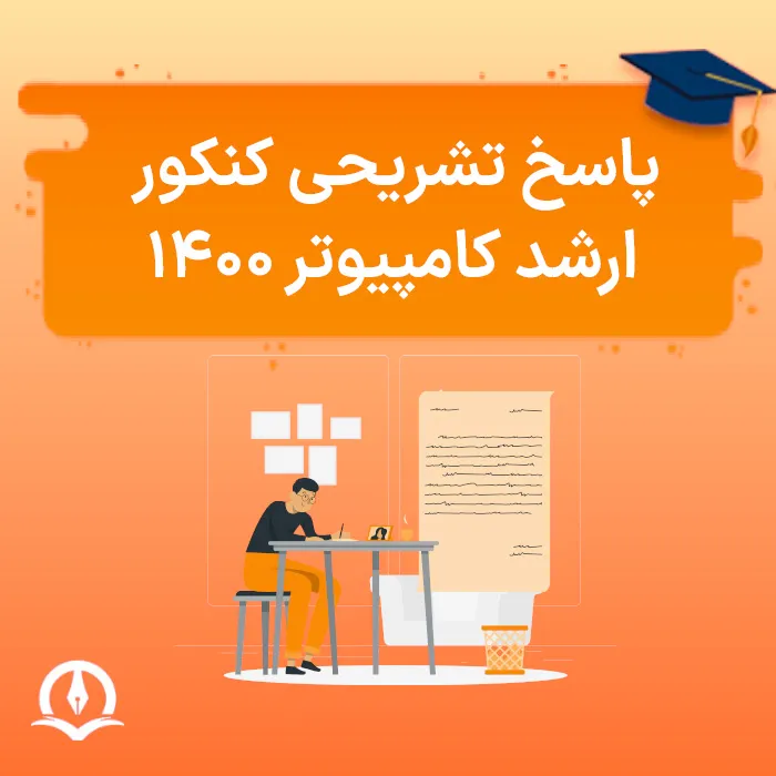 The Answer Of The Computer Master Exam 1400 Poster