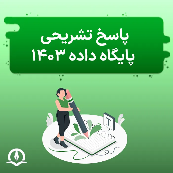 The Answer Of The Database Of The Konkour 1403 Poster