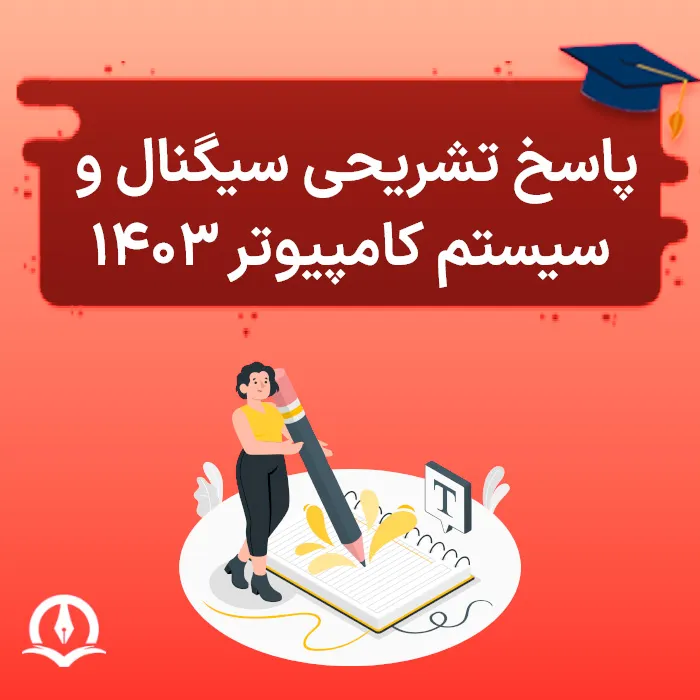 The Answer Of The Signal And System Of The Konkour 1403 Poster