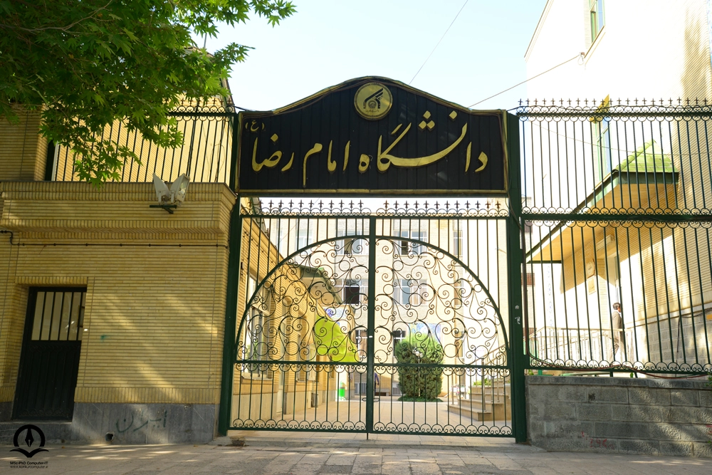 تصویری از دانشگاه امام رضا مشهد