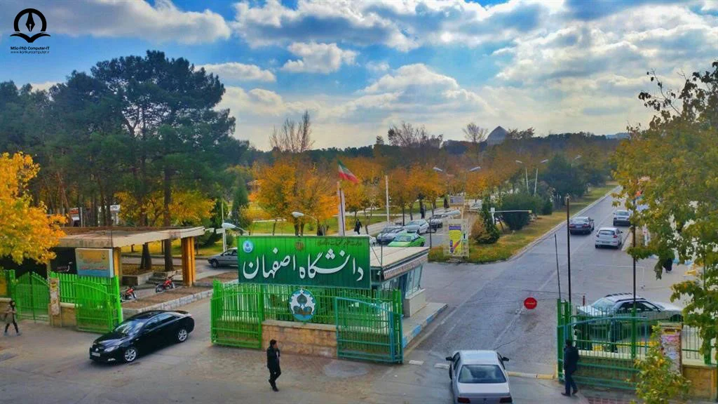 تصویری از درب ورودی دانشگاه اصفهان