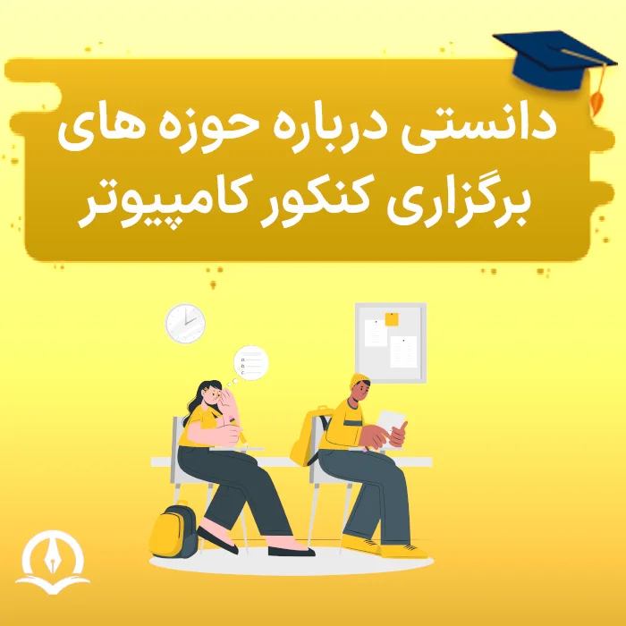 What You Need To Know About The Areas Of Holding The Computer Exam Poster