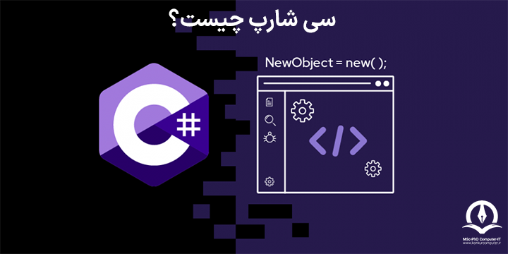 در این تصویر لوگوی سی شارپ در سمت چپ و نمونه کدی ذر سمت راست نشان داده شده است