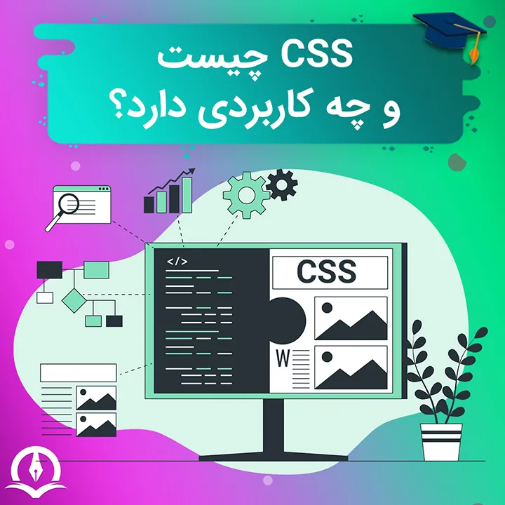 زبان CSS چیست و چه کاربردی دارد؟⚡️سی اس اس چیست