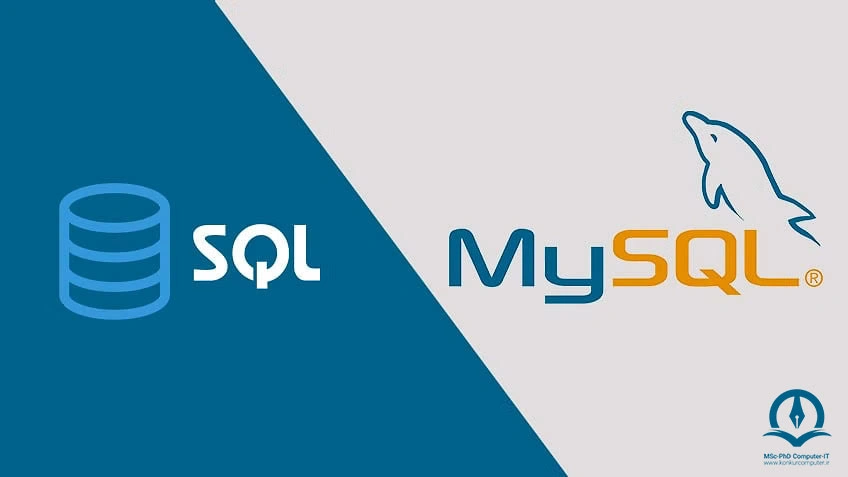 این تصویر بیانگر مفهوم تفاوت MySQL و SQL است.