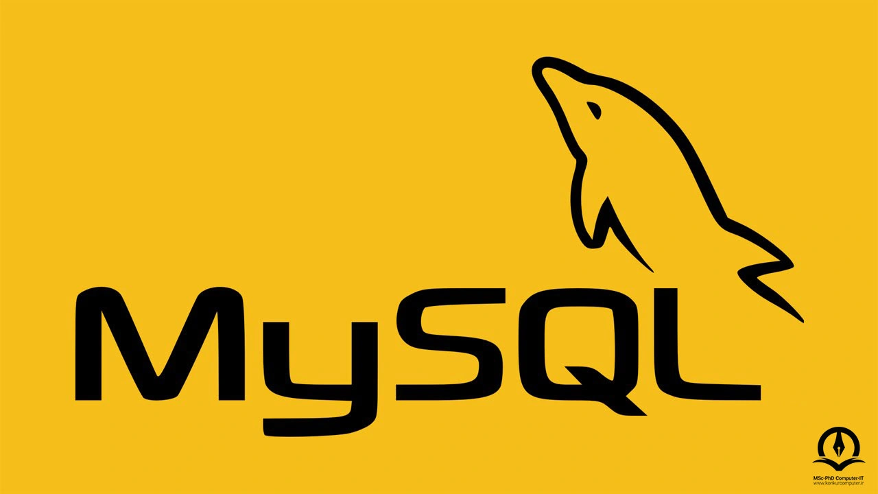 در این تصویر لوگوی MySQL نشان داده شده است.