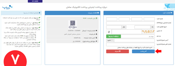 هدایت به سمت درگاه پرداخت