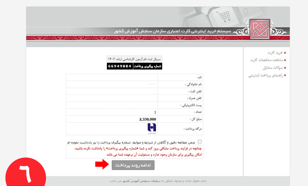 دریافت شماره پیگیری پرداخت