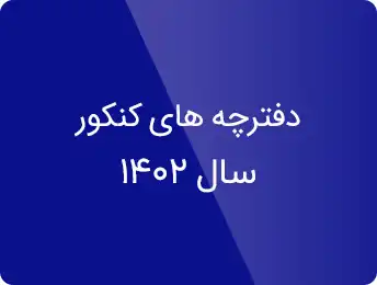 سوالات کنکور ارشد کامپیوتر