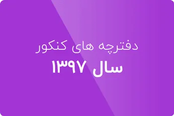 دانلود دفترچه کنکور دکتری آی تی