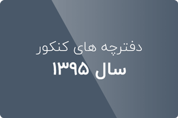 دانلود سوالات دکتری شبکه و رایانش 95