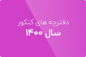 دانلود دفترچه کنکور دکتری نرم افزار