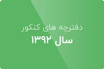 دانلود سوالات زبان و استعداد تحصیلی دکتری