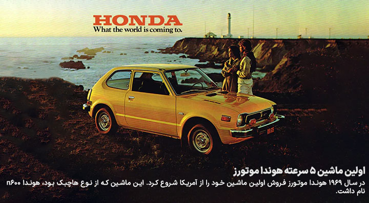 در سال 1969 هوندا موتورز، فروش اولین ماشین خود را از آمریکا شروع کرد، این ماشین که از نوع هاچبک بود n600 نام داشت و اولین ماشین 5 سرعته هوندا موتورز بود