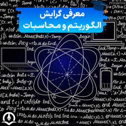 Gerayesh Arshad Algorithm Va Mohasebat