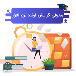 گرايش نرم افزار در ارشد