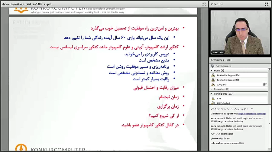 کنکور ارشد و دکتری کامپیوتر، آی‌تی و علوم کامپیوتر روی دایره