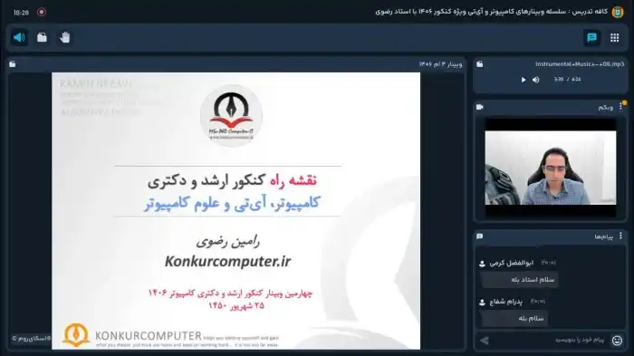 نقشه راه کنکور ارشد کامپیوتر، آیتی و علوم کامپیوتر 1406