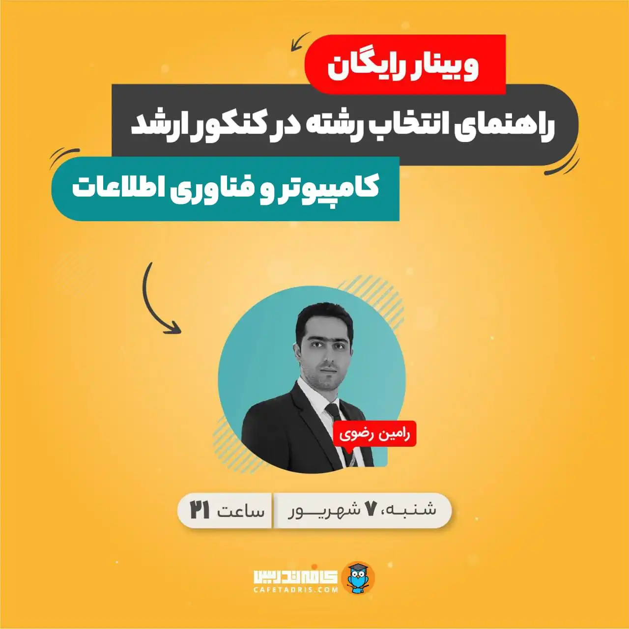 Rahnama Entekhab Reshte Konkur Arshad