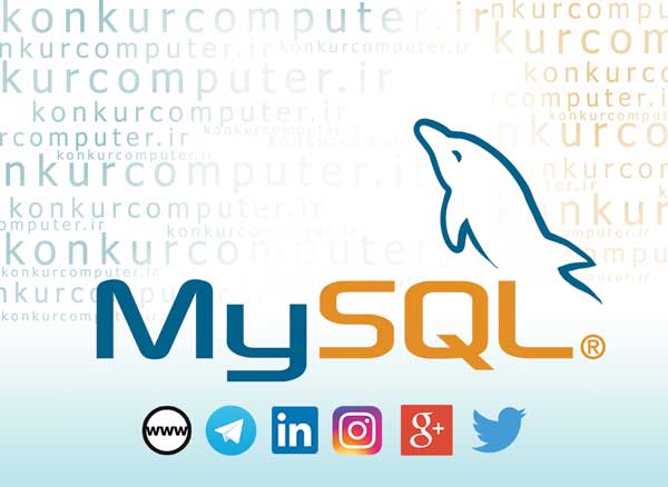 دانلود MySQL