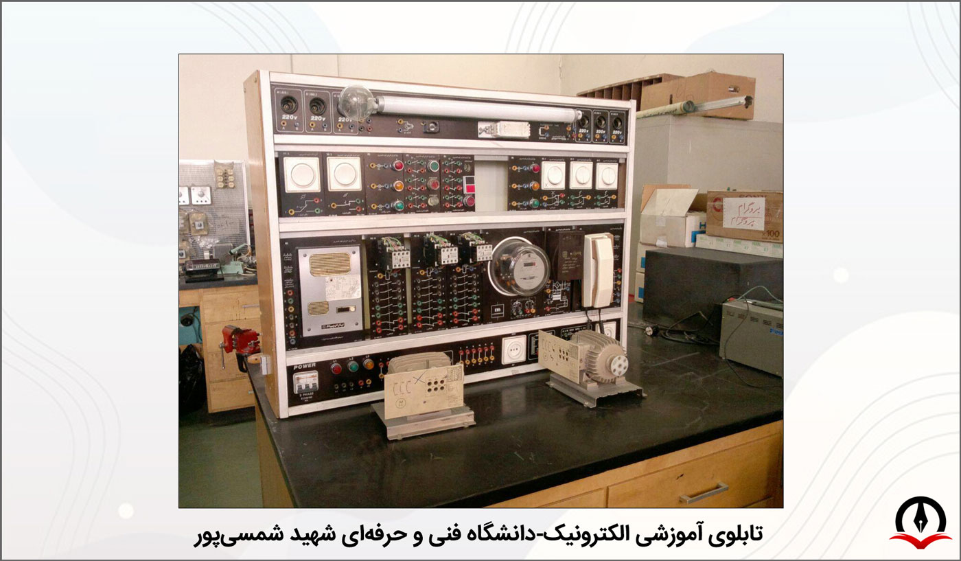 تصویری از تابلوی آموزشی الکترونیک دانشگاه فنی و حرفه ای شمسی پور تهران