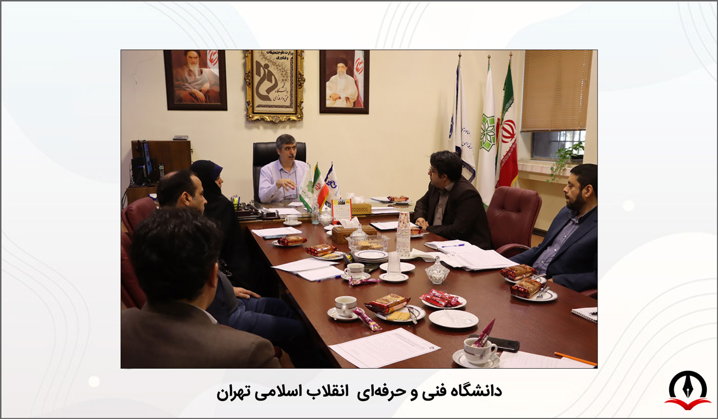 تصویری از دفتر جلسات دانشگاه فنی و حرفه ای انقلاب اسلامی تهران