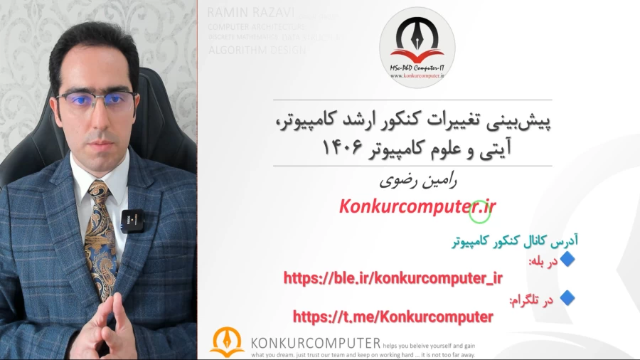 تغییرات کنکور ارشد کامپیوتر، آیتی و علوم کامپیوتر 1406