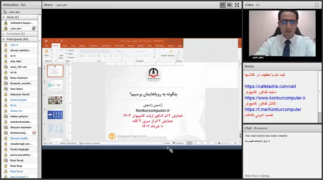 وبینار دوم: چگونه به رویاهایمان برسیم؟