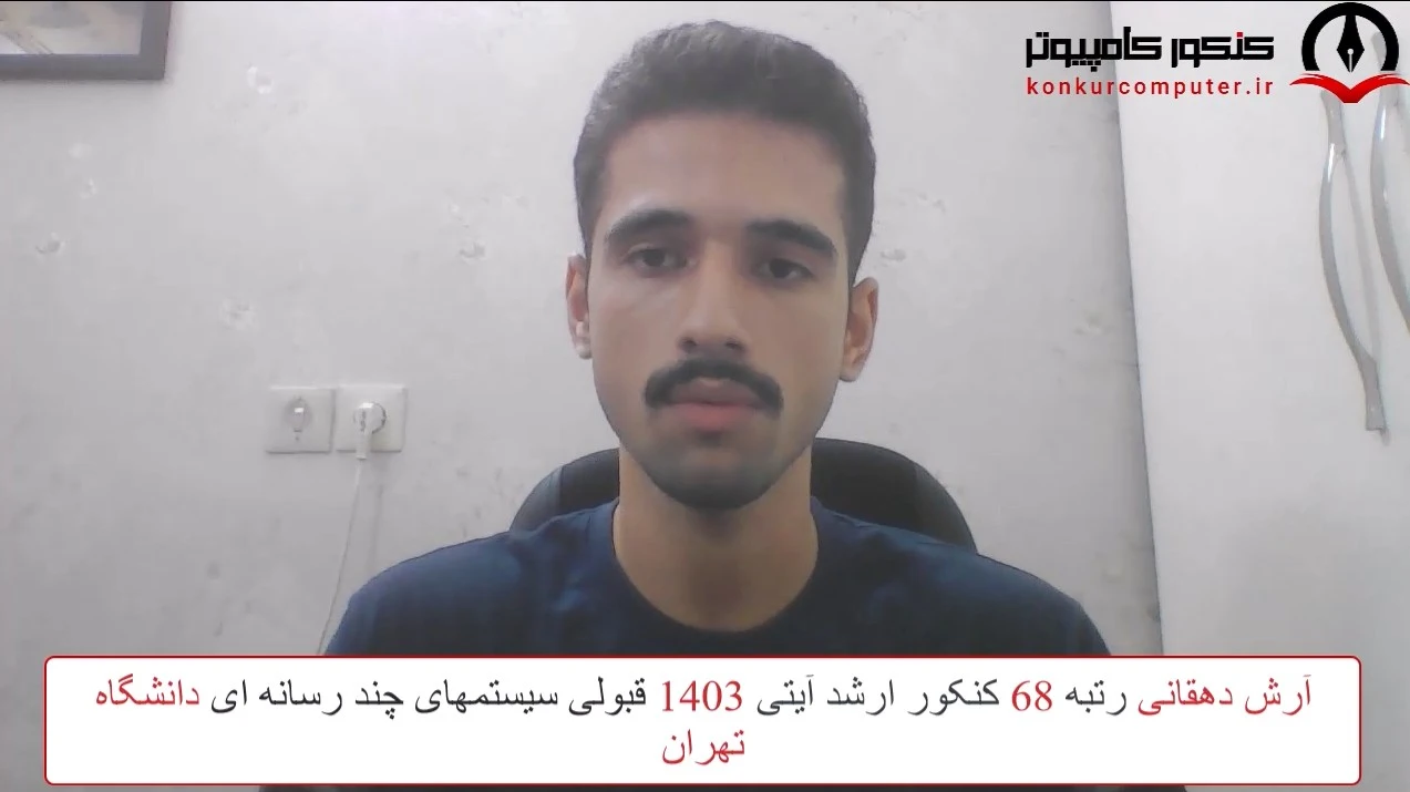 نظر رتبه 68 کنکور ارشد آیتی 1403