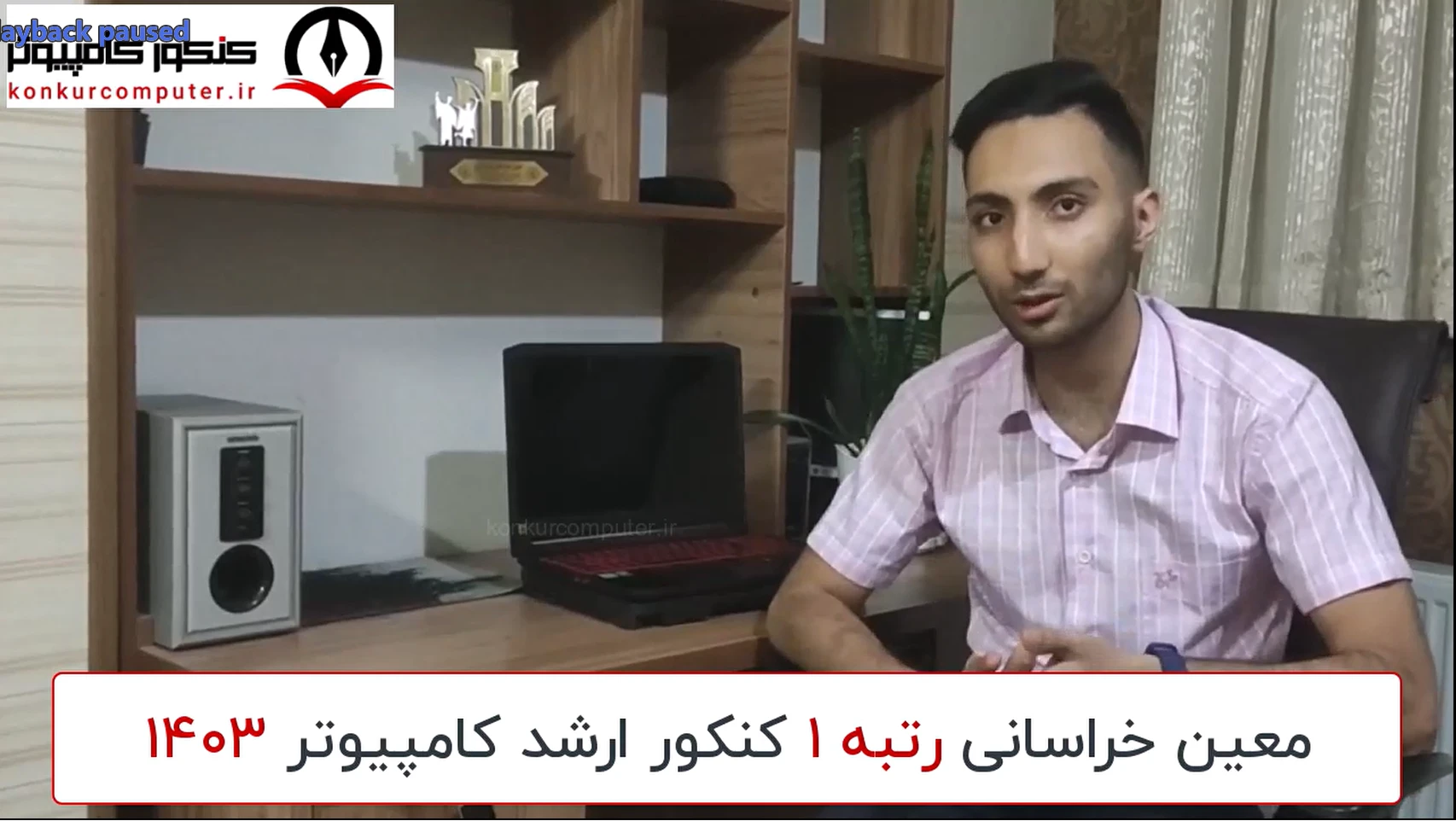نظر رتبه 1 کنکور ارشد کامپیوتر 1403