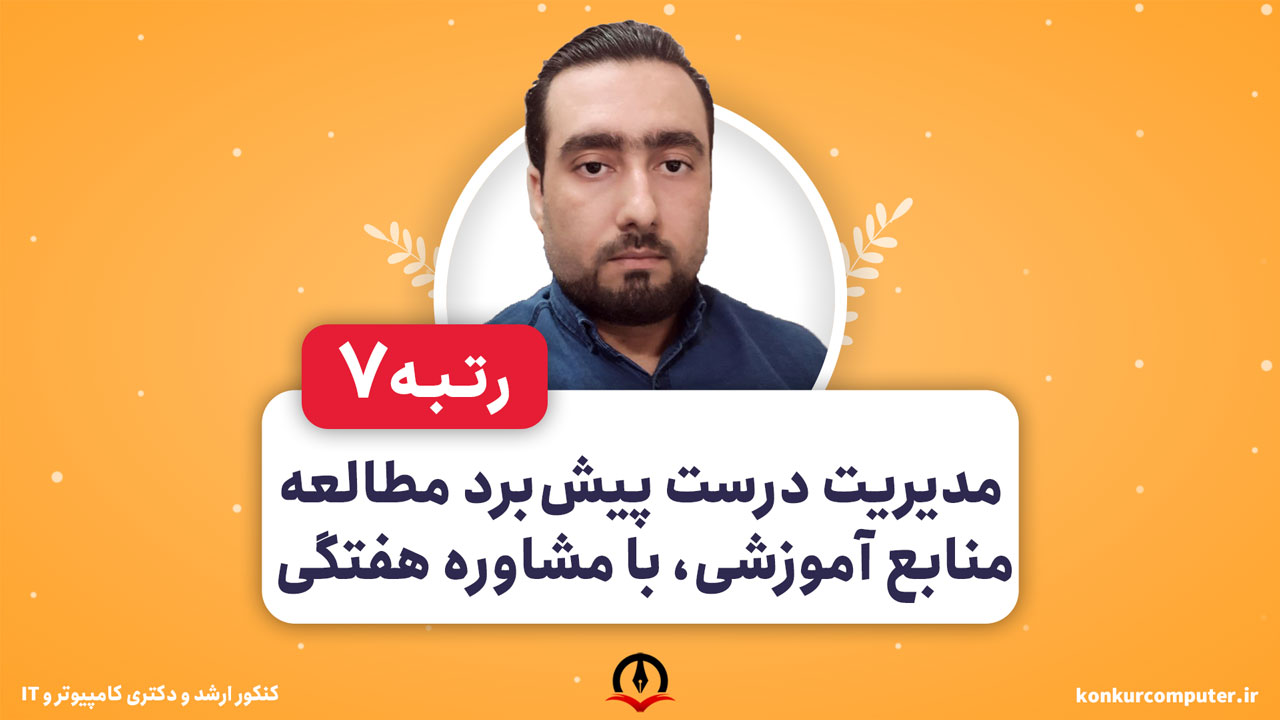پیشبرد درست مطالعه با مشاوره هفتگی