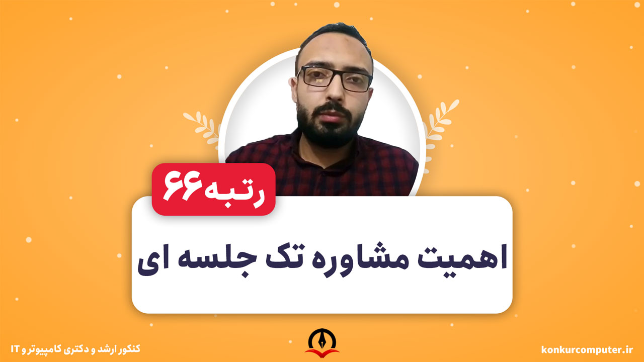 اهمیت مشاوره تک جلسهای تلفنی