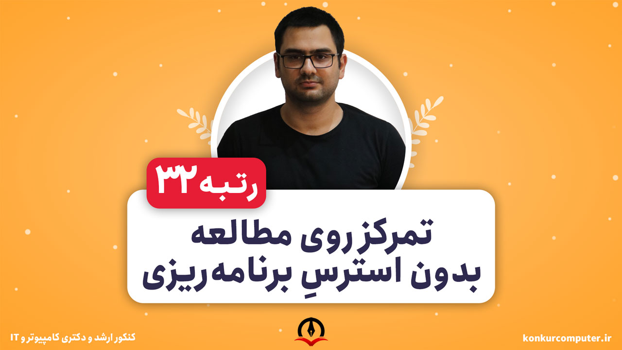 تمرکز روی مطالعه، بدون استرسِ برنامهریزی