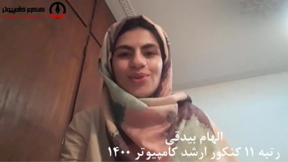 رتبه 11 کنکور ارشد 1400