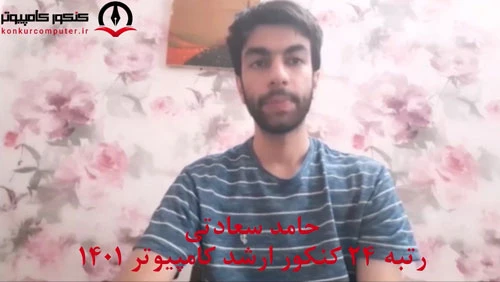 رتبه 24 ارشد کامپیوتر 1401